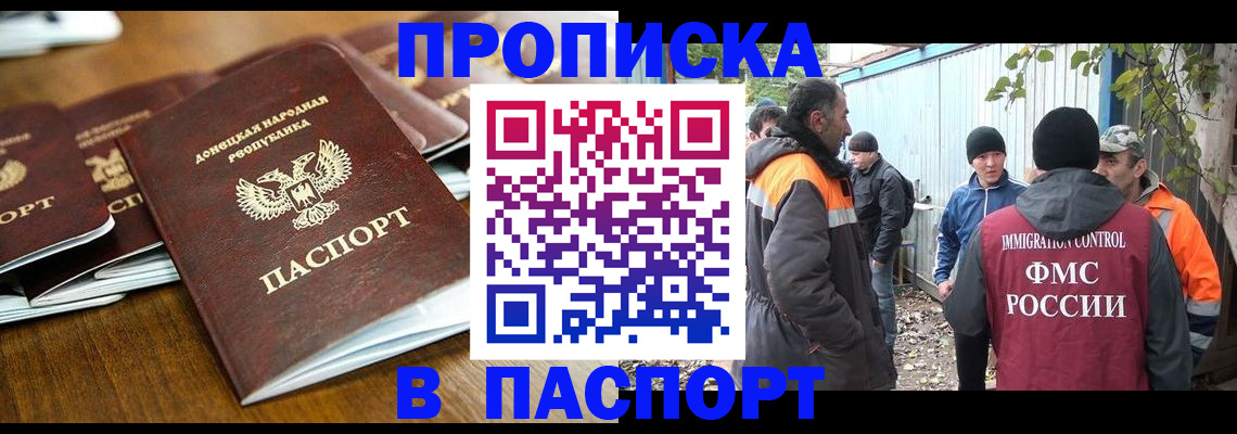 прописка законно в Кызыле